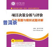 普洱茶防伪溯源全解析：方法、方案与查询指南