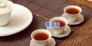 老普洱茶喝起来舌头涩-老普洱茶喝起来舌头涩怎么回事