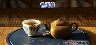 普洱茶的冲泡方法讲解：步骤、视频与图片全攻略