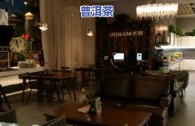 长春普洱茶专卖店：地址、位置及可靠茶叶店推荐