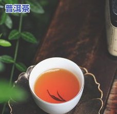 普洱茶泡三天后是不是还能饮用？是不是有？起因是什么？上的观点是什么？