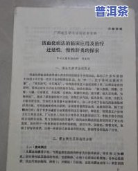 普洱茶对痛风是否有帮助？探究其科学依据及临床效果