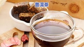 健脾丸能不能喝普洱茶-健脾丸能不能喝普洱茶水