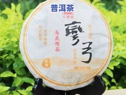 曼松普洱茶介绍：功效、价格及所属茶区全解析