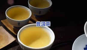 贺松普洱茶特点介绍高清图片大全