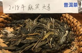 易武麻黑99年普洱茶-易武麻黑普洱茶价格