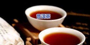 普洱茶泡完后气味、保存及保质期全解析，能否食用？