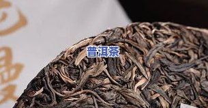 普洱茶怎么介绍有特点？从产地、工艺、口感多方面解析。