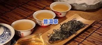 男人是否普遍喜欢喝普洱茶？探讨其原因及与其他饮品的比较