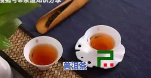 抖音上卖的普洱茶叶质量如何？真的便宜可信吗？