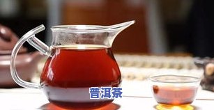 普洱茶组成成份及功效作用详解：你不可不知的重要信息