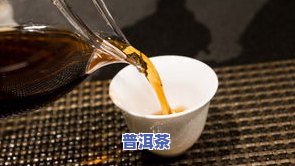 普洱茶拿茶杯泡可以吗-普洱茶拿茶杯泡可以吗怎么泡