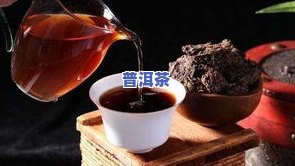 冬天适不适合喝普洱茶？详解功效与适宜人群