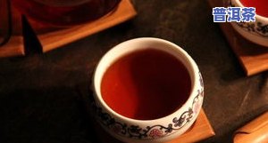 滇红普洱茶特点详解：属于红茶吗？看图、视频、解析