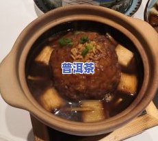 肉圆普洱茶-普洱菜烧肉圆怎么烧