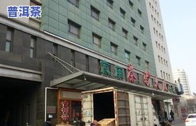 北京市马连道茶叶城电话及营业时间全攻略