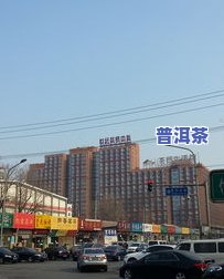 北京市马连道茶叶城-北京市马连道茶叶城地址