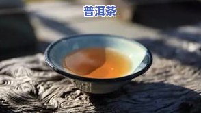 普洱茶冲泡温度是多少？正确水温让茶叶释放更佳风味