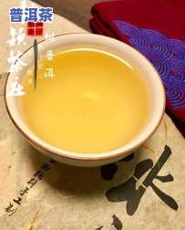 冰岛普洱茶是不是苦底茶？探究其口感与味道