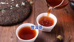 海南有普洱茶吗现在还有吗-海南有普洱茶吗现在还有吗