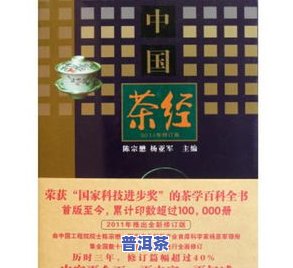 普洱茶记：阮福所撰，详细记录了普洱茶的历史、制作工艺和品鉴方法。