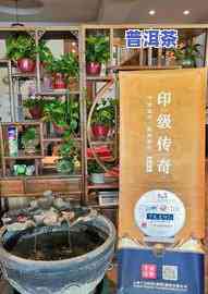 茗香普洱茶：专卖店如何，价格多少？了解香茗、茗兴等信息