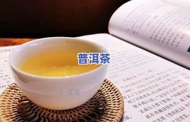 普洱红茶怎样泡-普洱红茶怎样泡好喝