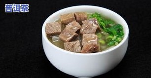 普洱茶可以烫牛肉吗怎么煮-普洱茶可以烫牛肉吗怎么煮好喝