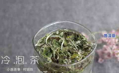 适合冷泡的茶叶品种介绍及图片推荐