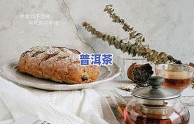 珍珠普洱茶奶盖的简易美味做法及制作窍门