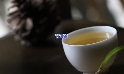 普洱茶尴尬期有什么用-普洱茶尴尬期是怎样形成的