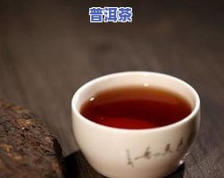 景迈普洱茶什么档次？口感、特点及价格全解析！