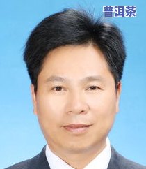 普洱茶张光宇：任前公示、价格变动及公司动态