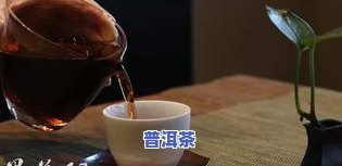 熟普普洱茶冲泡方法：窍门、技巧与禁忌全解析