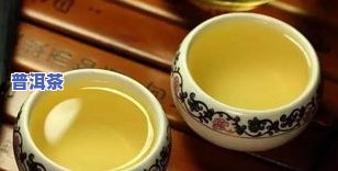 来月经和普洱茶可以吗-来例假可以和普洱茶吗