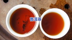 普洱茶里有白色东西，是什么？正常吗？能喝吗？