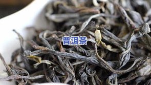 普洱茶里的白色沉淀物-普洱茶里的白色沉淀物是什么