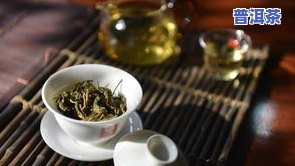 春茶普洱生茶：特点、与熟茶的区别及好坏怎样判断？