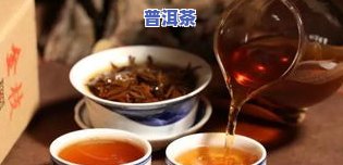 普洱和红茶混着喝：效果、好处与注意事项