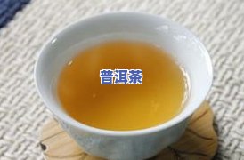 喝普洱茶要上厕所嘛女生-喝普洱茶需要留意什么