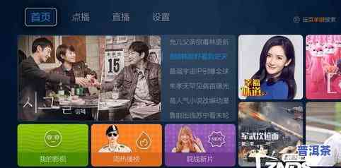 普洱茶tv：一站式观看最新版、海外版直播与TVB内容