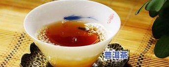 喝普洱茶能得到和失去嘛-喝普洱的茶会-失眠吗