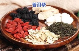 人参五花普洱茶-人参五花普洱茶功效