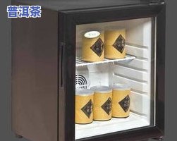 夏天茶叶需要放冰箱吗？多久？为什么？冷藏还是冷冻？保质期有多长？