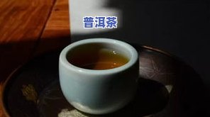 东莞普洱茶储存更大老板：揭秘他的收藏历程与心得