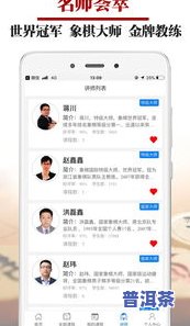 普洱茶买卖：一站式服务平台，包括APP、交流群及专业网站，让您轻松交易优质普洱茶。