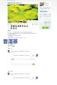 普洱茶买卖：一站式服务平台，包括APP、交流群及专业网站，让您轻松交易优质普洱茶。