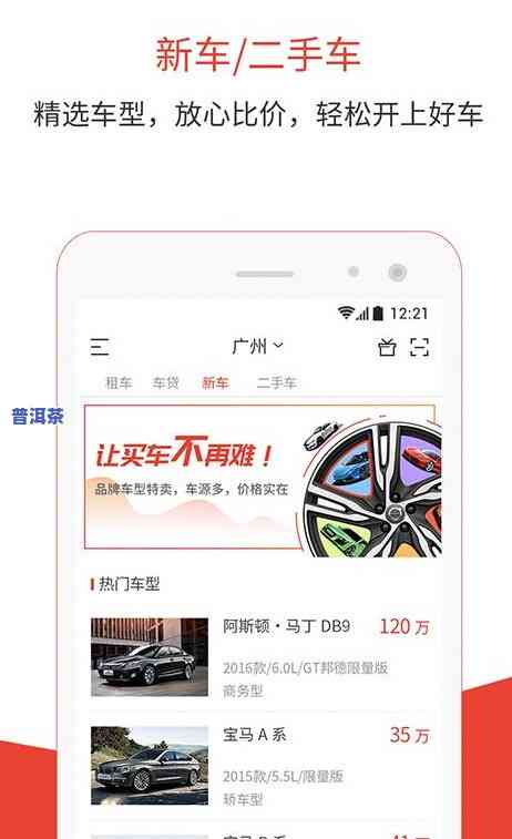 普洱茶买卖：一站式服务平台，包括APP、交流群及专业网站，让您轻松交易优质普洱茶。