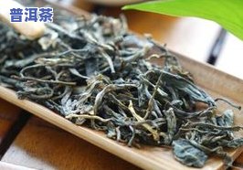 生普洱是绿茶类吗？熟悉普洱生茶与绿茶的区别