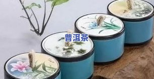 普洱茶存茶温度多少？适宜存放温度是多少？更佳存茶温度是多少？